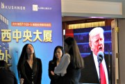 A projector screen shows footage of U.S. President Donald Trump during an event promoting EB-5 investment in a Kushner Companies development at a hotel in Shanghai, China, May 7, 2017 (AP photo).