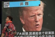 A woman walks past a TV screen showing U.S. President Donald Trump giving his maiden address at the U.N. General Assembly, Tokyo, Japan,  Sept. 20, 2017 (AP photo by Eugene Hoshiko).